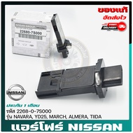 แอร์โฟร์ นาวาร่า   22680-7S000 NISSAN NAVARA YD25 MARCH ALMERA TIIDA ของ  มีประกัน