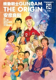 26837.機動戰士GUNDAM THE ORIGIN 24