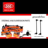 555 ลูกหมากกันโคลง สำหรับ TOYOTA ALTIS ปี2001-2018 / WISH ปี2003-2009 (THREE FIVE / STABILIZER / 555