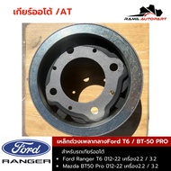 New Auto Gear Center Shaft Weight Ford Ranger T6 And Bt-50 Pro 2WD 4WD