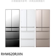 日立家電【RHW620RJXN】614公升六門變頻RHW620RJ同款XN琉璃金冰箱含標準安裝★回函贈★