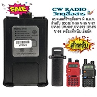 แบตเตอรี่วิทยุสื่อสาร  มี ม.อ.ก. สำหรับ ICOM V-90 V-95 V-97 V-98 UV-90 UV-90T UV-97T HT-F5 Model สีด