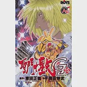 聖鬥士星矢 EPISODE. G 15 作者：岡田芽武