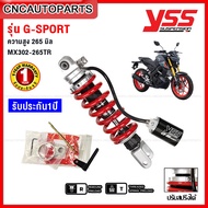 (รับประกัน1ปี) YSS G-SPORT โช๊คหลัง YAMAHA MT15 / XSR155 สูง265มิล สปริงแดง