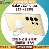 SAMSUNG Galaxy S24 Ultra 原廠透明多功能保護殼(指環扣+支架+吊繩)(EF-XS928)