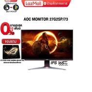 [ผ่อน 0% 6 ด.][แถมเพิ่ม! แผ่นรองเม้าส์ Gaming]AOC MONITOR 27G2SP/73(IPS/165HZ)/ประกัน 3y