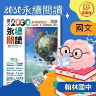 [Chinese Reading] Hanlin Junior High School Leap Reading {Chinese Language 2030 Sustainable Reading}