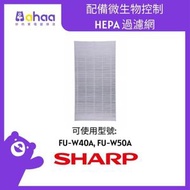 SHARP - FZ-240HFS-HK 配備微生物控制HEPA 過濾網 (適合FU-W50A / FU-W40A-W/R/B)