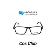 COS CLUB แว่นสายตาทรงเหลี่ยม 2017-C2 size 53 By ท็อปเจริญ