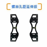 螺絲孔距延伸版 VESA擴散版 延伸液晶螢幕電視壁掛架的螺絲孔距離
