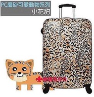 《葳爾登》28吋EasyFlyer硬殼鋼琴鏡面登機箱360度【高質感】旅行箱飛機輪行李箱28吋6669豹紋