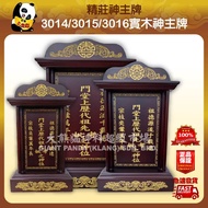 3014/3015/3016实木神主牌 3014/3015/3016 tablet nenek moyang kayu pepejal 3014/3015/3016 solid wood ancest