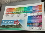 香港郵票1997/首日封