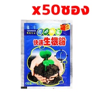 เสริมรากทันที ผงเร่งรากพืช หลังใช้งอกตอนกลางคืน เร่งราก ใช้ได้พืชทุกชนิด น้ำยาเร่งราก ผงเร่งราก 1 แพ