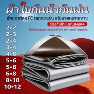 ผ้าใบกันแดดฝน PE สีแดง(ด้วยตาไก่)ผ้าใบ ผ้ายางกันแดดฝน ผ้าใบกันฝน ผ้าเต้นกันฝน ขนาด 2×2 2×3 2×4 3×3