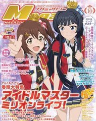 代訂 8/30發售《日風購》Megami MAGAZINE 2023年10月號 / 偶像大師 百萬人演唱會！附 海報