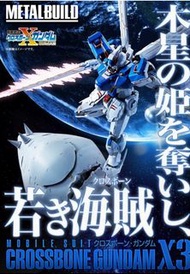 Metal Build Crossbone Gundam X3 海賊 海盜高達 Bandai P-Bandai PB Premium MB 魂限