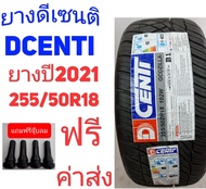 ยาง255/50R18 ยางDCENTI  ยางผลิตในประเทศไทย ปี24แถมจุ๊บลม ฟรี