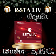 BetaLiv (เบต้าลีฟ) ผลิตภัณฑ์เสริมอาหาร ของแท้ 100% พร้อมส่ง 1 กล่อง บรรจุ 10 เม็ด #betaliv #เบต้าลิฟ