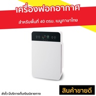 🔥ขายดี🔥 เครื่องฟอกอากาศ Worldtech สำหรับพื้นที่ 40 ตรม. เมนูภาษาไทย รุ่น WT-P40 - เครื่องฟอกพกพา เคร