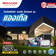 Racer SOLAR LED FLOODLIGHT ANGLE 6500K โคมส่องสว่าง โคมพลังงานแสงอาทิตย์
