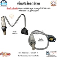 Oxygen Sensor Front-Rear Mitsubishi Mirage Attrage 2013-2019 Engine 1.2L [3A92] EFI 1588A275/1588A27