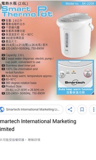 Smartech  2.6L 電熱水瓶 電水煲