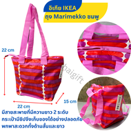 ถุงอิเกีย มีซิป IKEA x Marimekko กระเป๋าถุงหิ้วสะพายข้าง ใส่ช้อปปิ้ง พับเก็บได้สะดวก สินค้าพร้อมส่ง
