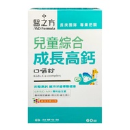 【台塑生醫】醫之方 兒童綜合成長高鈣口嚼錠 (60錠/盒)-4盒組$388/盒