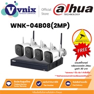 Dahua WNK-04B08(2MP) ชุด NVR1108HS-W-S2 8 ช่อง + IPC-HFW1230DT-STW 2MP 2.8 mm 4 ตัว By Vnix Group
