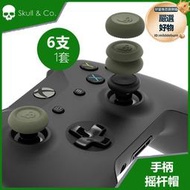 Skull &amp; Co. XBOX ONE/XBOX360/XSX/XSS 手柄搖桿帽 FPS/TPS