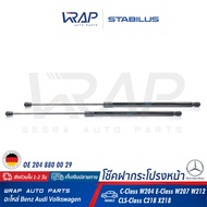 ⭐ BENZ ⭐ โช๊คค้ำฝากระโปรง หน้า STABILUS  เบนซ์ รุ่น W204 W207 W212 CLS( C218 X218 W218 ) | เบอร์ 032