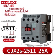 คอนแทคเตอร์ AC 220V/380V