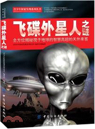 飛碟外星人之謎：全方位揭秘現于地球的智慧高超的天外來客（簡體書）