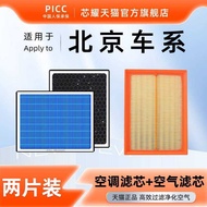 Suitable for Beijing U5 plus U7 X3 X5 X7 Rubik's Cube Car Aromatherapy Air Conditioning Filter Eleme