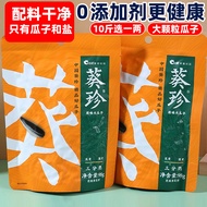 Cha Kuizhen Three-Point Cooked Original Sunflower Seeds Large Grain Cantaloupe Seeds Fried Snacks Ei