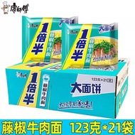 Whole Luggage 21 Bags 110g Double Big Boiled Half Pepper Bread Instant Noodles Post Beef Noodles Vin
