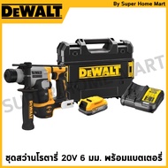 DEWALT ชุดสว่านโรตารี่ DCH172 20V 6มม.+แบตเตอรี่ Powerstack 1 ชิ้น รุ่น DCH172E1T-B1