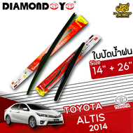 [ E-TAX ] ใบปัดน้ำฝน ที่ปัดน้ำฝน โตโยต้าอัลติส TOYOTA ALTIS 2014 ขนาด 14+26 นิ้ว [ แบบเดี่ยว1 ชิ้น และแบบแพ็คคู่ ]  ( DIAMOND EYE กล่องแดง )