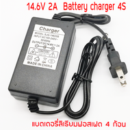 LifePO4 อะแดปเตอร์ชาร์จแบตเตอรี่  4ก้อน 4เซลส์ 12V 4S 14.6V 2A 5A ลิเธี่ยมไอออนฟอสเฟต Adapter Battery Charger LiFePO4 หัวแจ๊ก 5.5x2.5mm