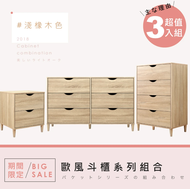 【HOPMA】 歐風斗櫃系列組合 台灣製造 抽屜櫃 收納櫃 淺橡(漂流)木色