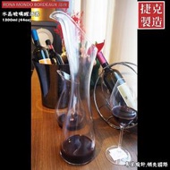 RONA Bar Carafe Ardea 水晶玻璃红酒醒酒器 1300ml (44oz) H400mm 捷克制造