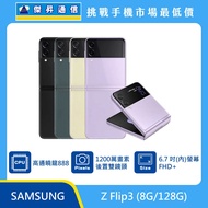   SAMSUNG Z Flip3 (8G/128G)