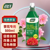 Shang Yang Camellia Plant Nutrient Solution500mL Flower Pot Planting Fertilizer Camellia Organic Fertilizer Home Gardeni