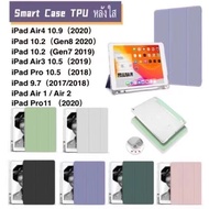 SmartCase เคส iPad หลังใส TPU ใส่ปากกาได้ เคส ipad gen8 เคส iPad gen8 gen9 10.2 Gen7/Air4 10.9/iPad Pro 10.5/ iPad 9.7/iPad Air1/Air2/ Air3 10.5/iPad Pro 10.5/Pro 11 2020/mini 6/1/2/3/4/5 พร้อมที่ใส่ปากกา