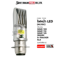 ไฟหน้า LED 2ด้าน [แสงไฟสีขาว, ไอซ์บลู] [ใช้ได้ทุกรุ่น] (T0152) [BJN x MTMotorParts] ไฟหน้าKLX ไฟหน้าวิบากDTRACKER ไฟLED WAVE100 หลอดไฟWAVE125 WAVE110 ไฟหน้ามอไซค์LED SMASH