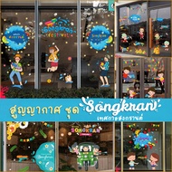 สูญญากาศติดกระจก (ไม่มีกาว) ชุดสงกรานต์ เทศกาลสงกราต์ ปีใหม่ไทย พร้อมส่งจากไทย ชุดเทศกาล แต่งร้านกาแฟ