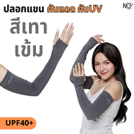 ปลอกแขน ปลอกแขนกันแดด uv ปอกแขน กัน แดด uv100 ปลอกแขนกันแดด กันยูวี UPF40 ปลอกแขนสวมนิ้ว ปลอกแขน ผู้