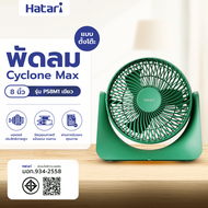 Global House HATARI พัดลมตั้งโต๊ะ Cyclone Max 8 นิ้ว PS8M1 เขียว รับประกันของเเท้!