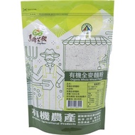 有機全麥麵粉(500g/包)